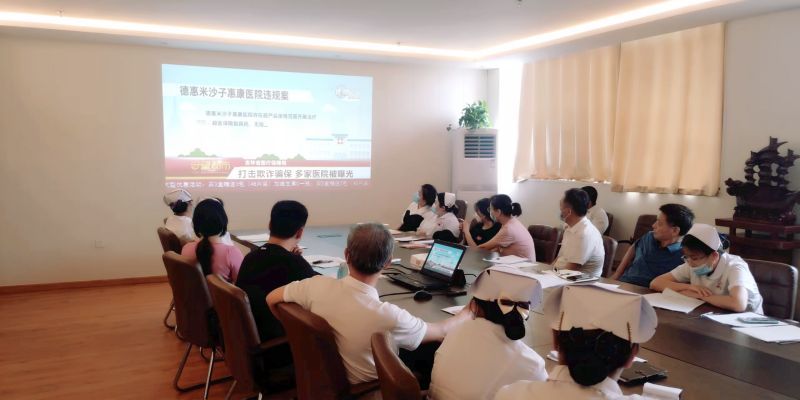 规范医疗服务行为，增进医保基金合理使用——泰安天辰娱乐医院召开专题会议